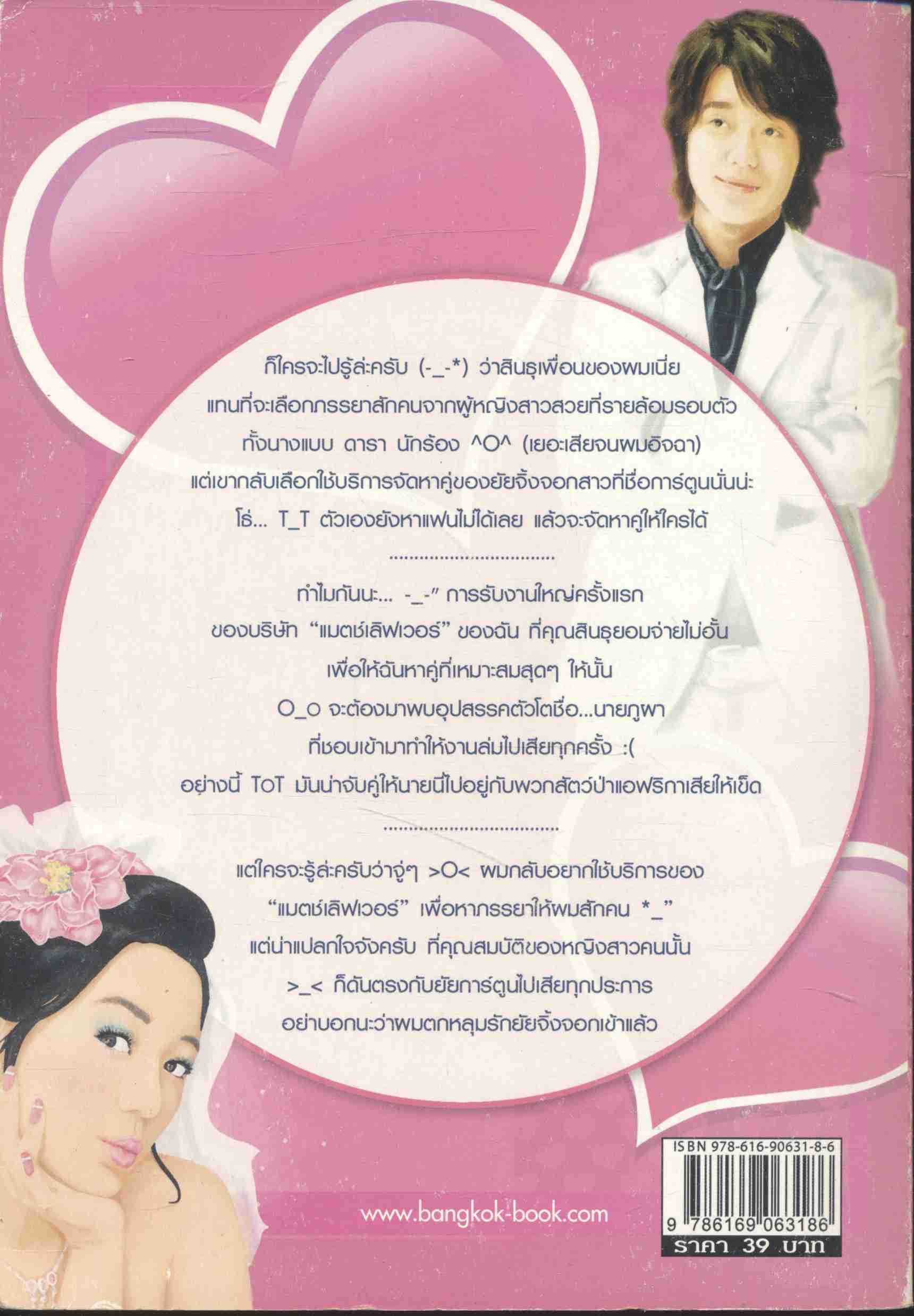 ส่งรักด่วนป่วนวิวาห์ Bride Delivery