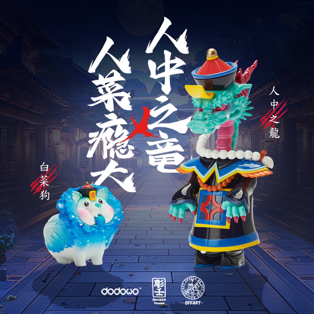 [สั่งจอง]Dodowo x Offart : Cabbage Dog Like A Dragon Immortal Vampire