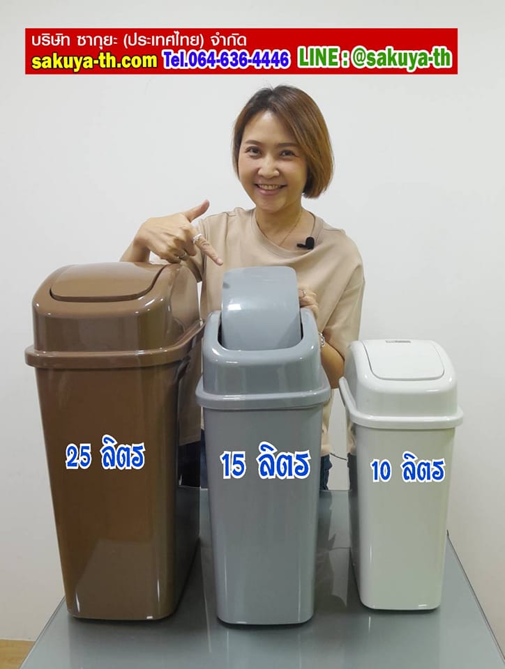ถังขยะทรงเหลี่ยม ฝาสปริง 25 ลิตร
