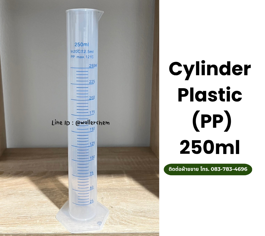 กระบอกตวงพลาสติก ขนาด 250ml (สเกลสีฟ้า) Plastic measuring cylinder