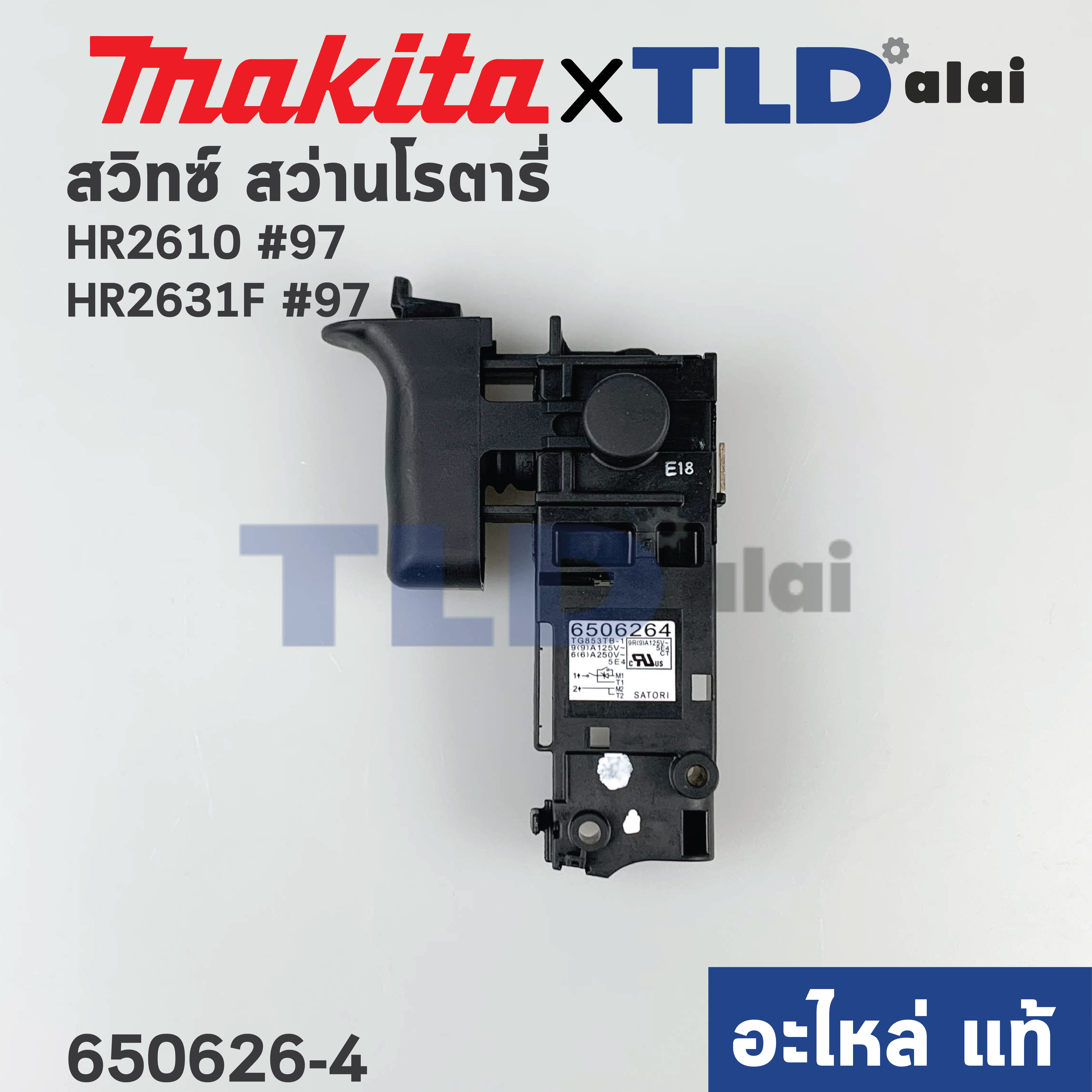 สวิทซ์ (แท้) สว่านโรตารี่ Makita มากีต้า รุ่น HR2611F, HR2610, HR2631F #97, HR2611FT (650626-4) (อะไหล่แท้100%) SWITCH TG853TB-1
