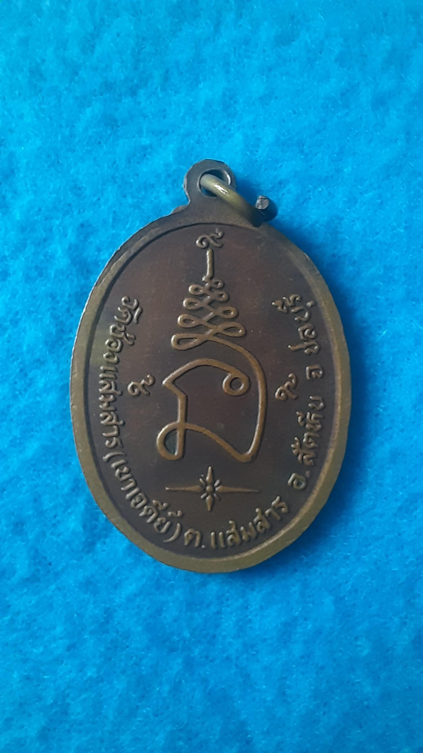 เหรียญ พระพุทธ หลวงพ่อ ดำ ทัต รุ่น สร้างพระวิหาร วัด ช่องแสมสาร เขาเจดีย์ แสมสาร สัตหีบ ชลบุรี