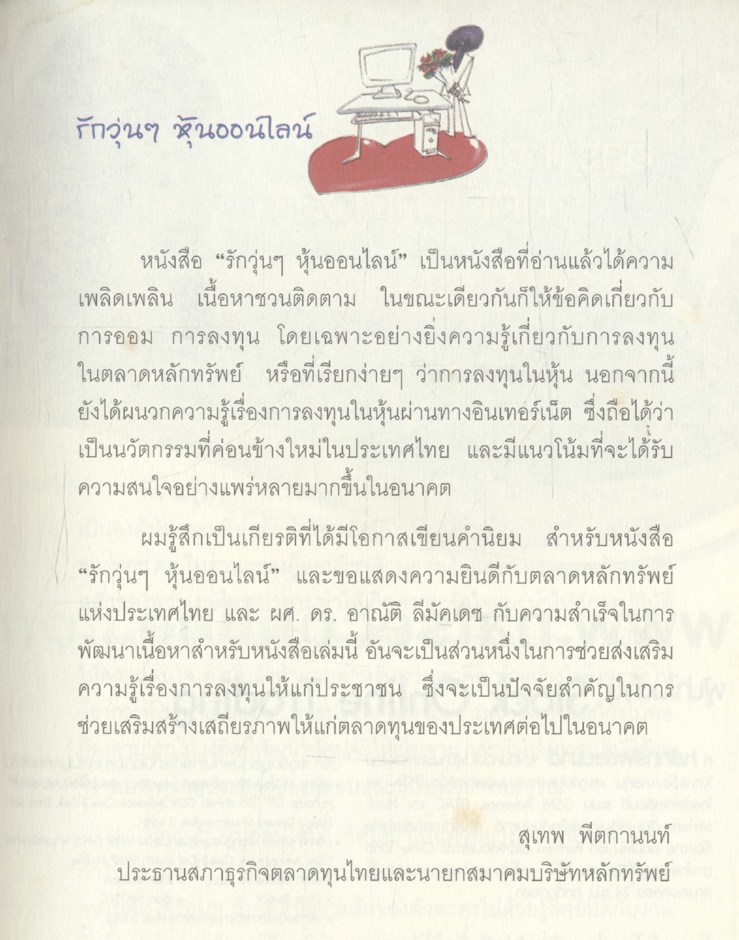 รักวุ่นๆ หุ้นออนไลน์