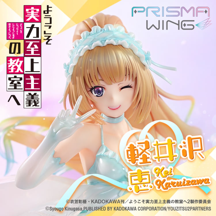 [สั่งจอง]Prisma Wing PWYZK-01: Kei Karuizawa (Classroom of the Elite)