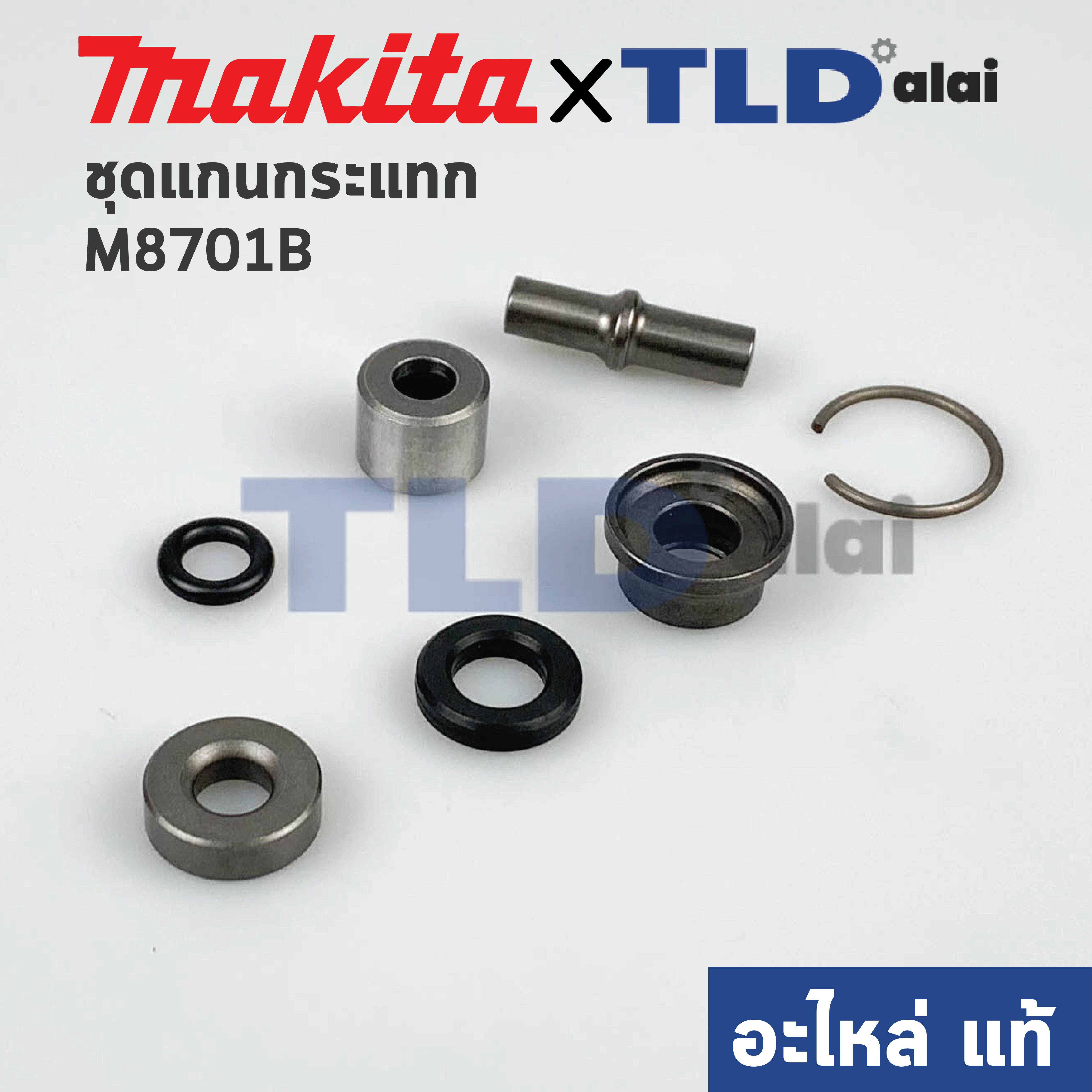 ชุดแกนกระแทก, แกนกระทุ้ง (แท้) สว่านโรตารี่ Makita มากีต้า รุ่น M8701, M8701B (213073-6, 325782-6, 325789-2, 325794-9, 424267-0, 325798-1, 233979-2) (อะไหล่แท้100%) จำหน่ายเป็นชุด