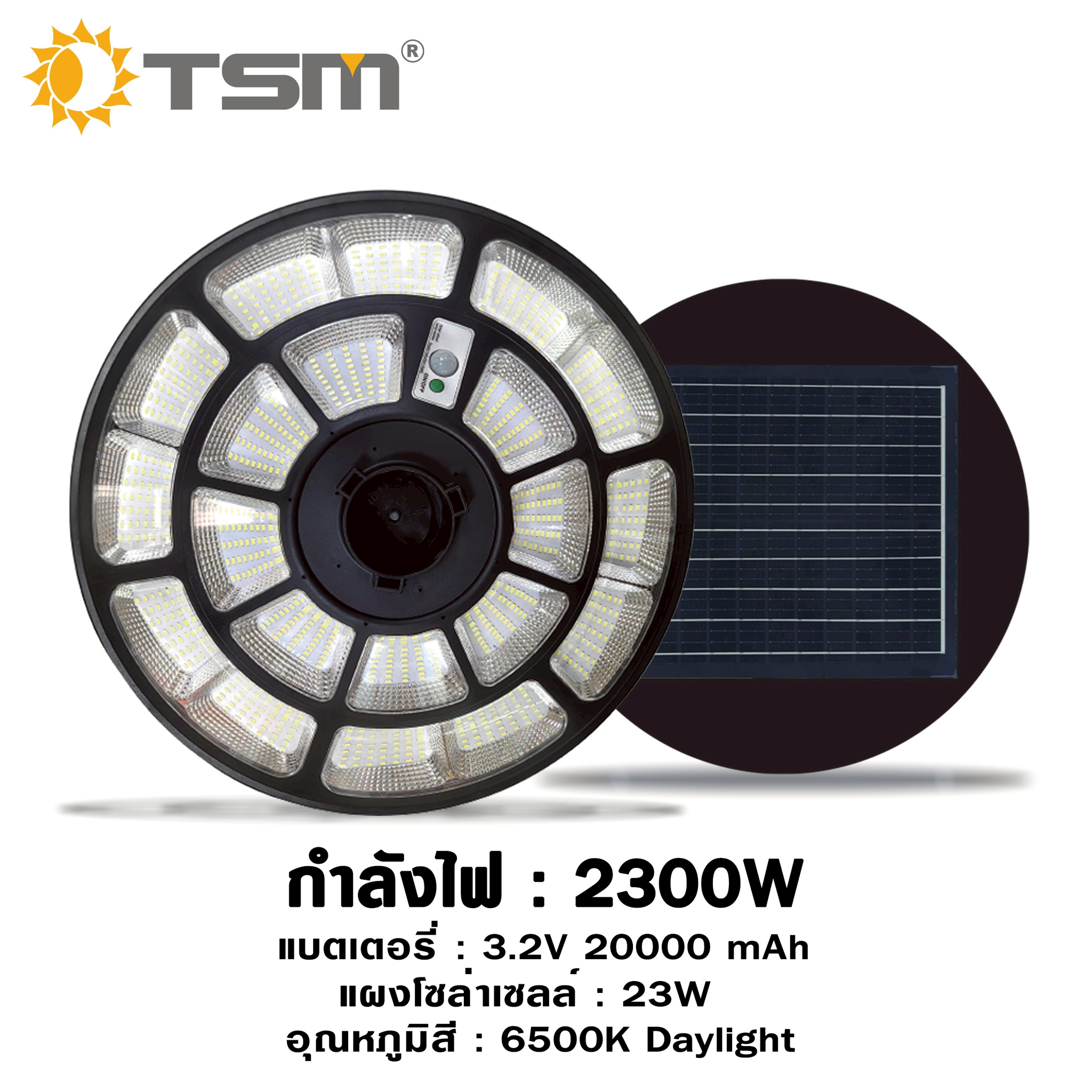 ไฟ UFO โซล่าเซลล์ 2300W แสงไฟสีขาว ไม่มีเรดาห์เซ็นเซอร์ แผงโมโนคริสตัลไลน์ **ไม่มีเสา**