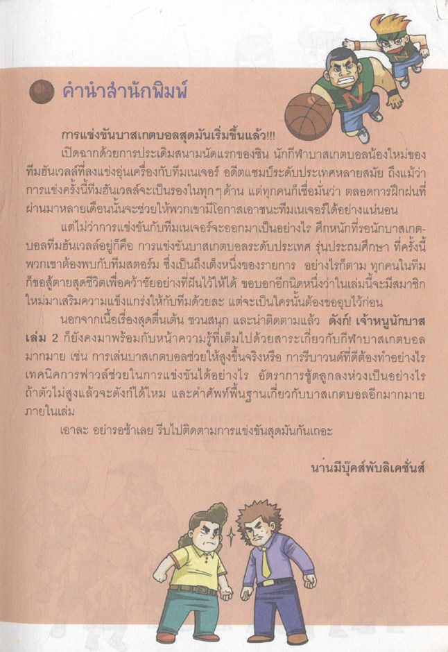 ดังก์ เจ้าหนูนักบาส เล่ม 2