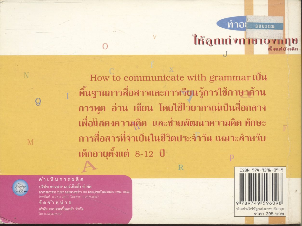 ทำอย่างไรให้ลูกเก่งภาษาอังกฤษ ตั้งแต่ยังเล็ก