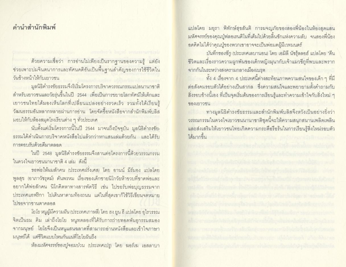 ขอพ่อให้ผมซักคน