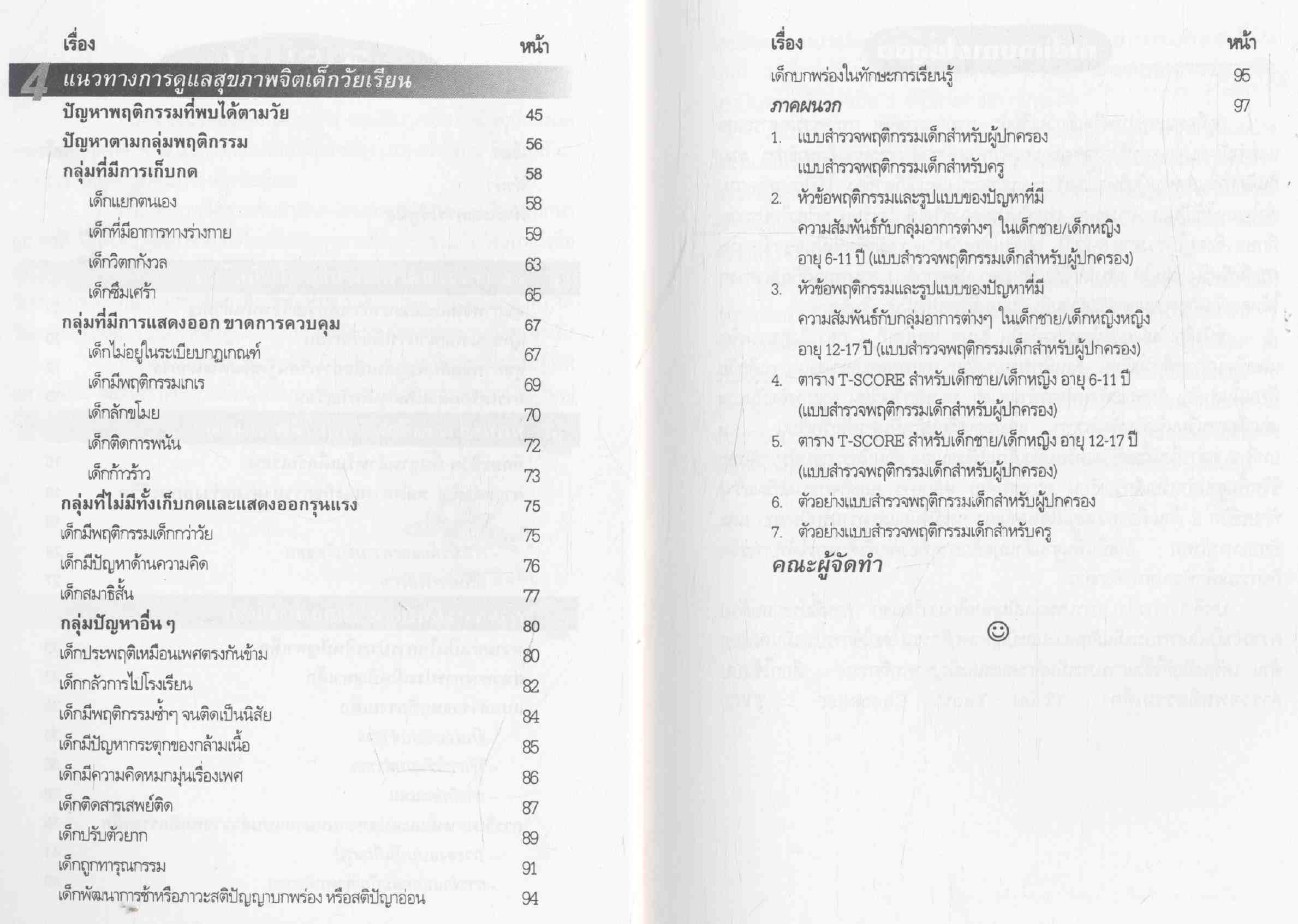 คู่มือดูแลสุขภาพจิตเด็กวัยเรียน