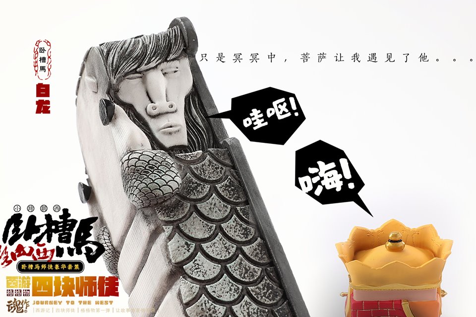 [สั่งจอง]Journey to the West