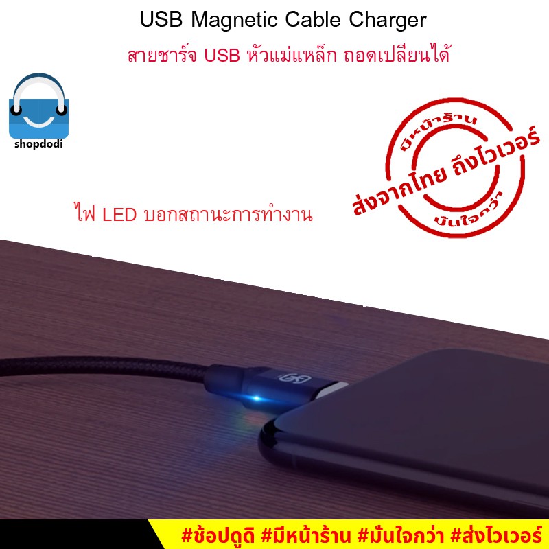 #Shopdodi สายชาร์จ หัวแม่เหล็ก ถอดเปลี่ยนง่าย Megnetic Cable Charger (USB Type C,Micro USB)