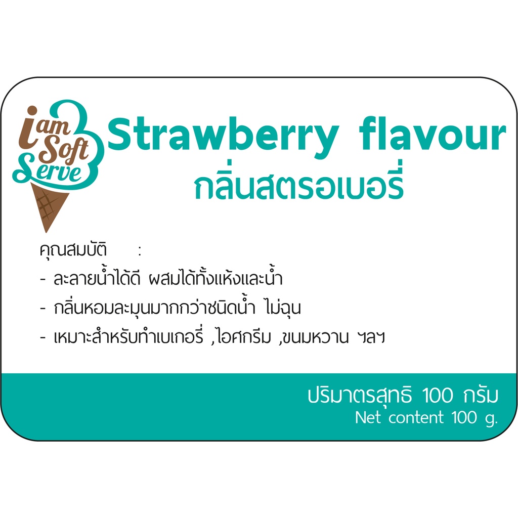 กลิ่นผสมอาหารเข้มข้นสูงชนิดผง กลิ่นรสสตรอเบอรี่100กรัม ส่วนผสมขนมเค้ก,เบอเกอรี่,ไอศครีม,เกรดพรีเมี่ยมนำเข้าจากต่างประเทศ
