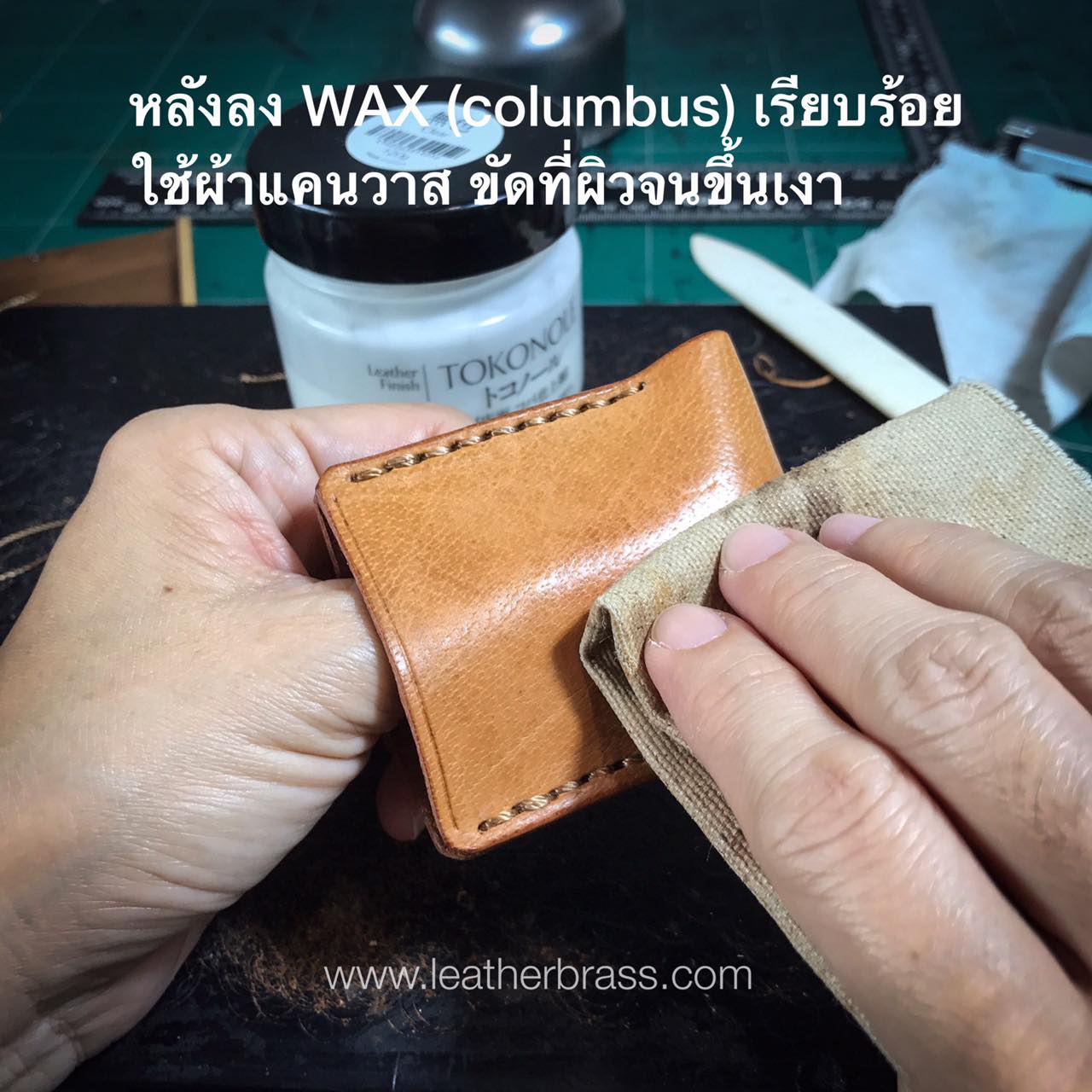 T006 แว๊กซ์ขัดขอบ Columbus Edge Polishing Wax อุปกรณ์งานหนัง leatherbrass**ราคาต่อชิ้น**