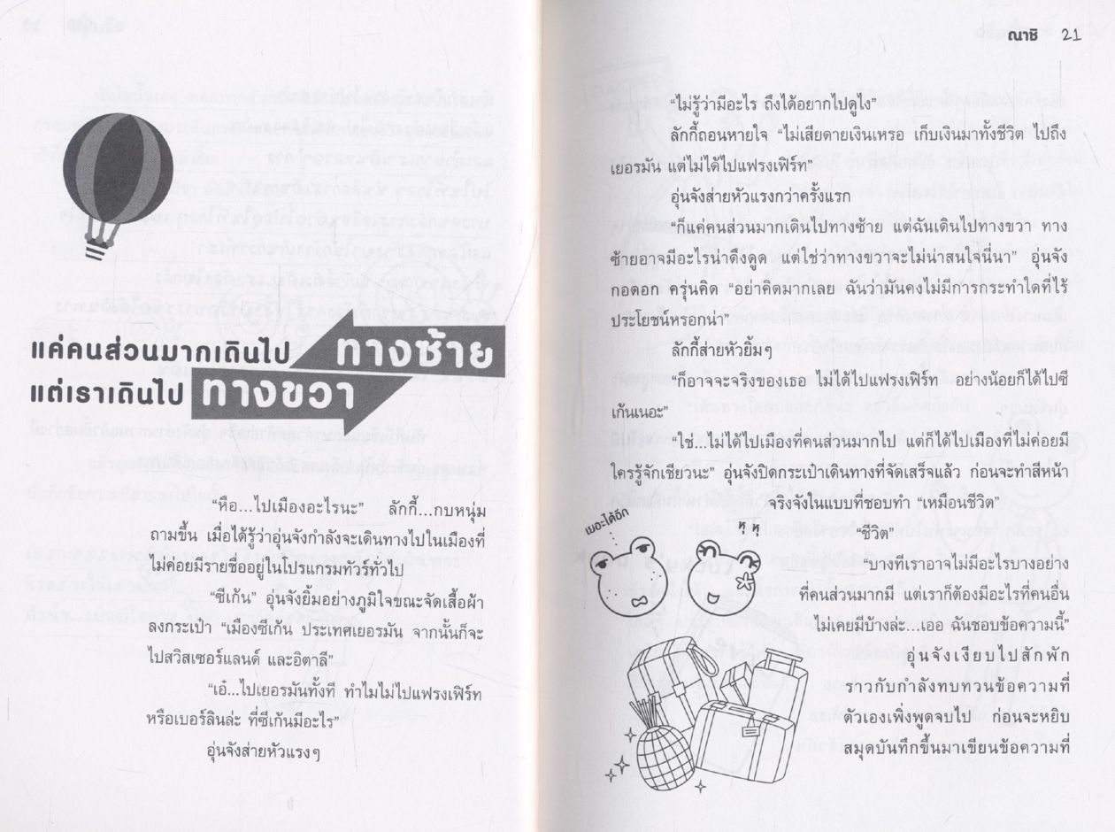 คิดแล้ว...อุ่นจัง อ่านแล้วอุ่นใจ