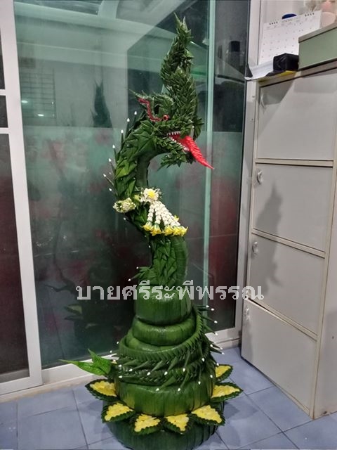 บายศรีพญานาค