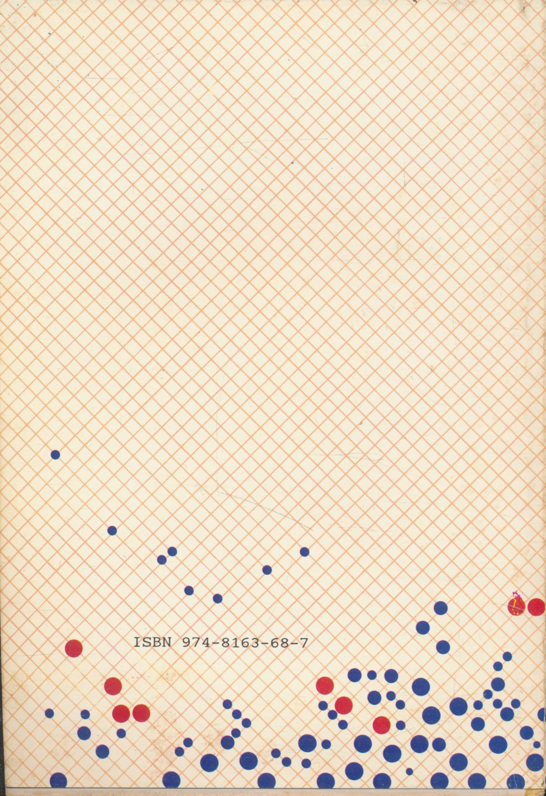 รัฐประศาสนศาสตร์ : ทฤษฏี และการประยุกต์