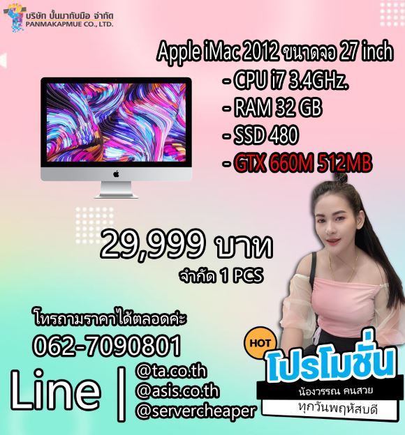 Apple iMac 2012