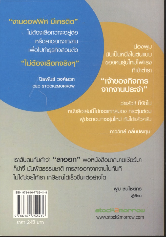 ทำงานออฟฟิศให้เป็นธุรกิจร้อยล้าน