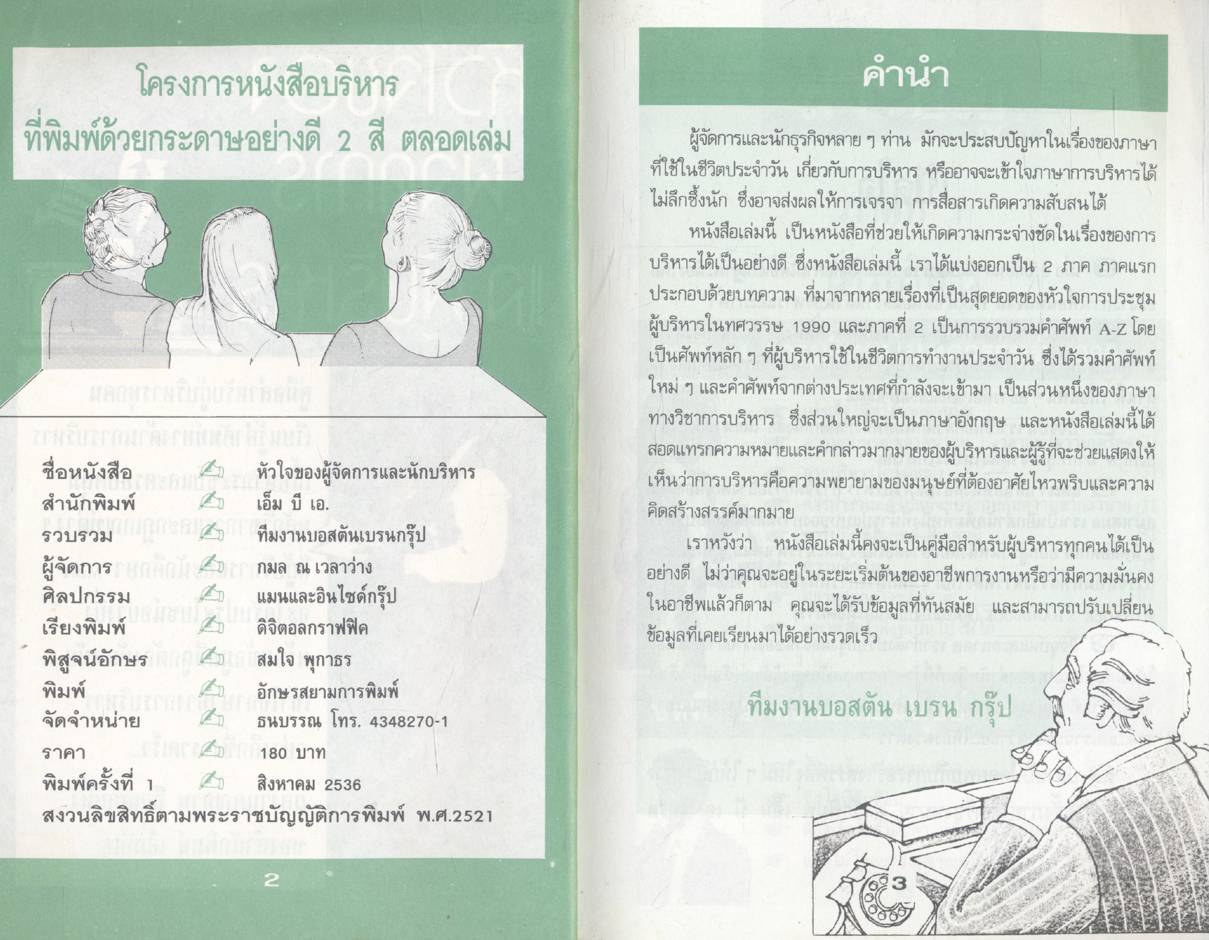 หัวใจ ของผู้จัดการ และนักบริหาร