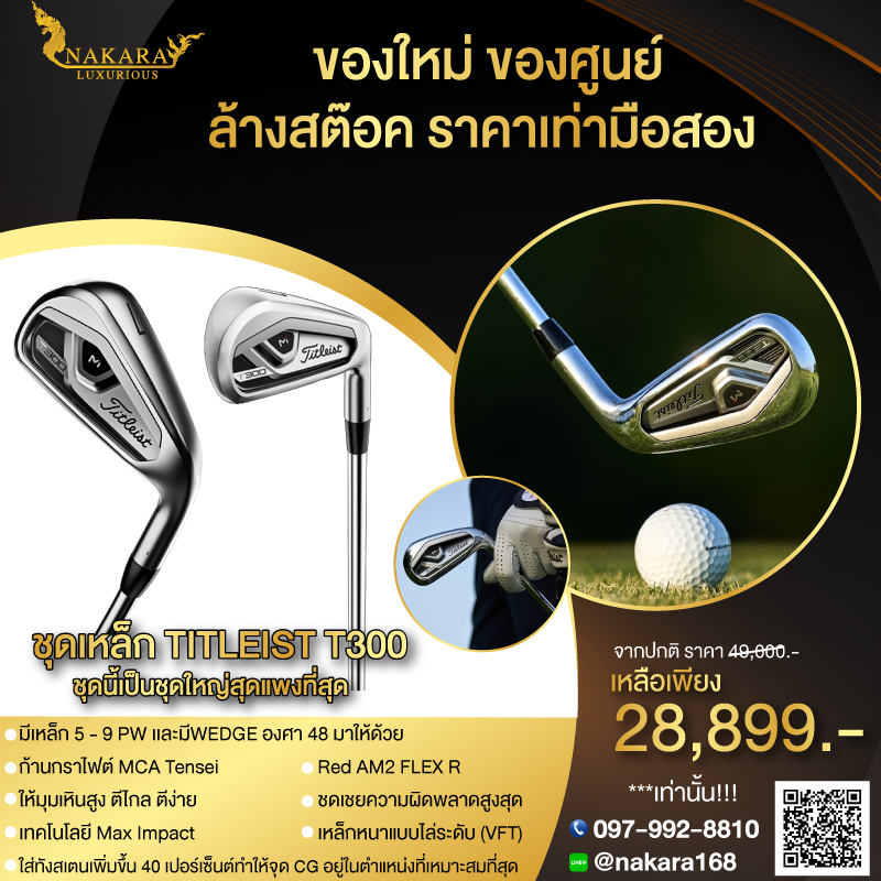 *** ของใหม่มือหนึ่งในซีน *** *** ของศูนย์ครับ *** ชุดเหล็ก TITLEIST T300 ชุดนี้เป็นชุดใหญ่สุดแพงที่สุด มีเหล็ก 5 - 9 PW เเละมี WEDGE องศา 48 มาให้ด้วยครับ