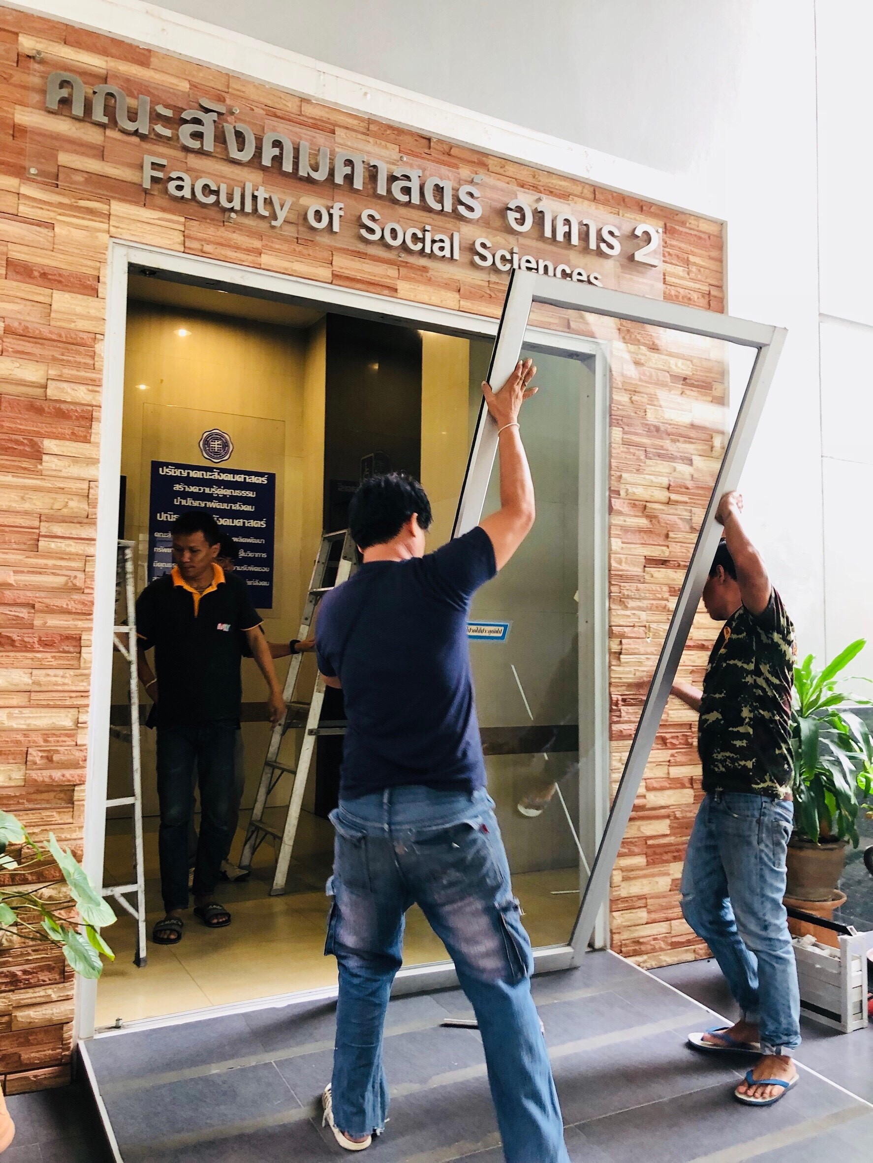 งานเปลี่ยน ประตูอัตโนมัต ม.ศ.ว