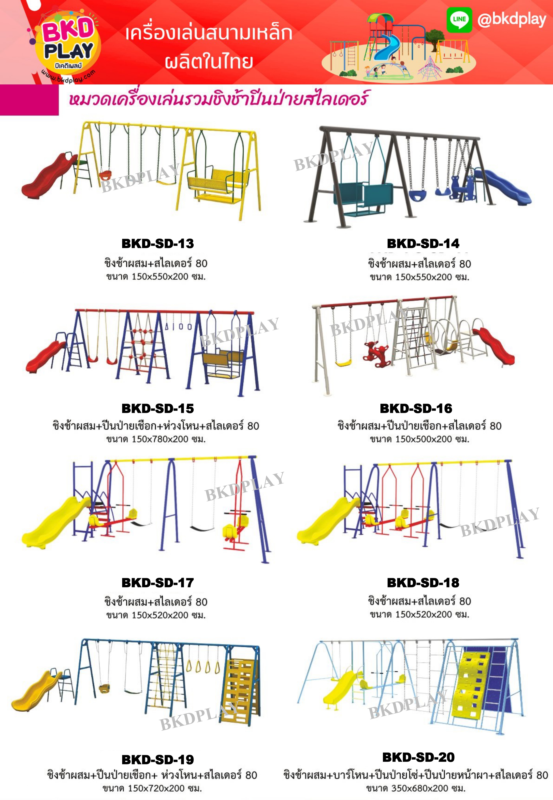 cattalog แคตตาล็อคเครื่องเล่นสนามเหล็กรุ่นพิเศษ , Outdoor Playground, ราคาโรงงาน สินค้าสั่งผลิต 10-20 วัน