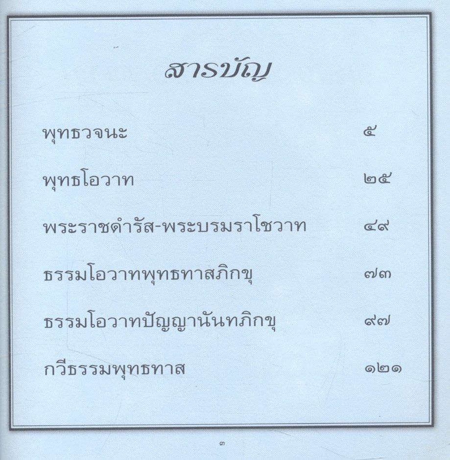 พรธรรมนำชีวิตงาม