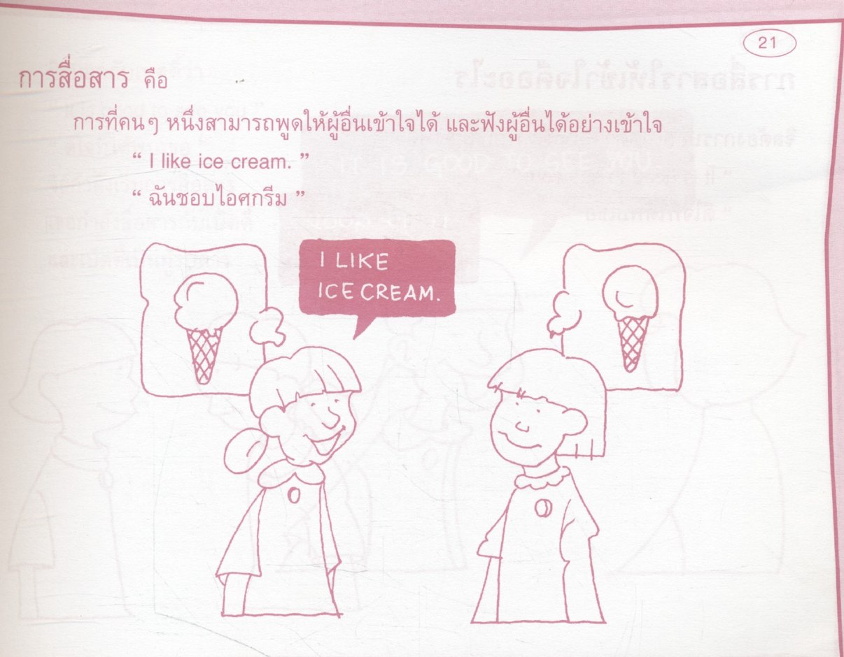 ทำอย่างไรให้ลูกเก่งภาษาอังกฤษ ตั้งแต่ยังเล็ก