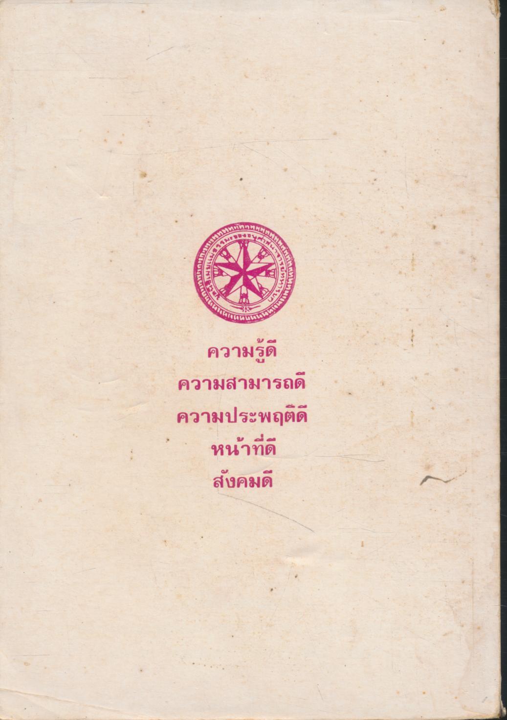 พุทธศาสตร์ ฉบับก้าวหน้า