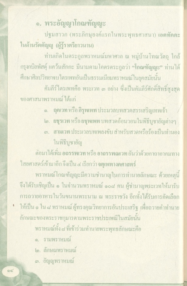 อังครีสปุตฺโต (๑-๑๘)