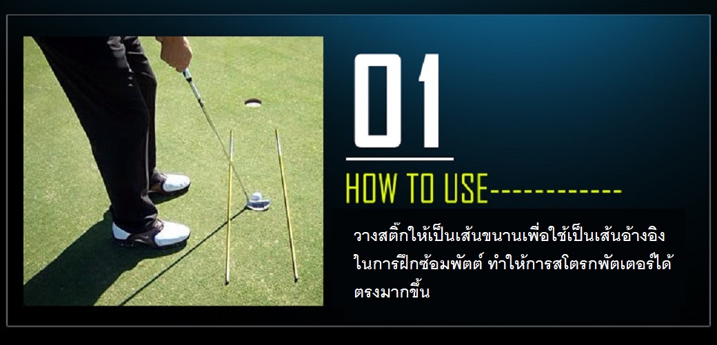 ที่วางฝึกซ้อมพัตต์ TOUR STICK PGM JZQ002 ( 1คู่ )