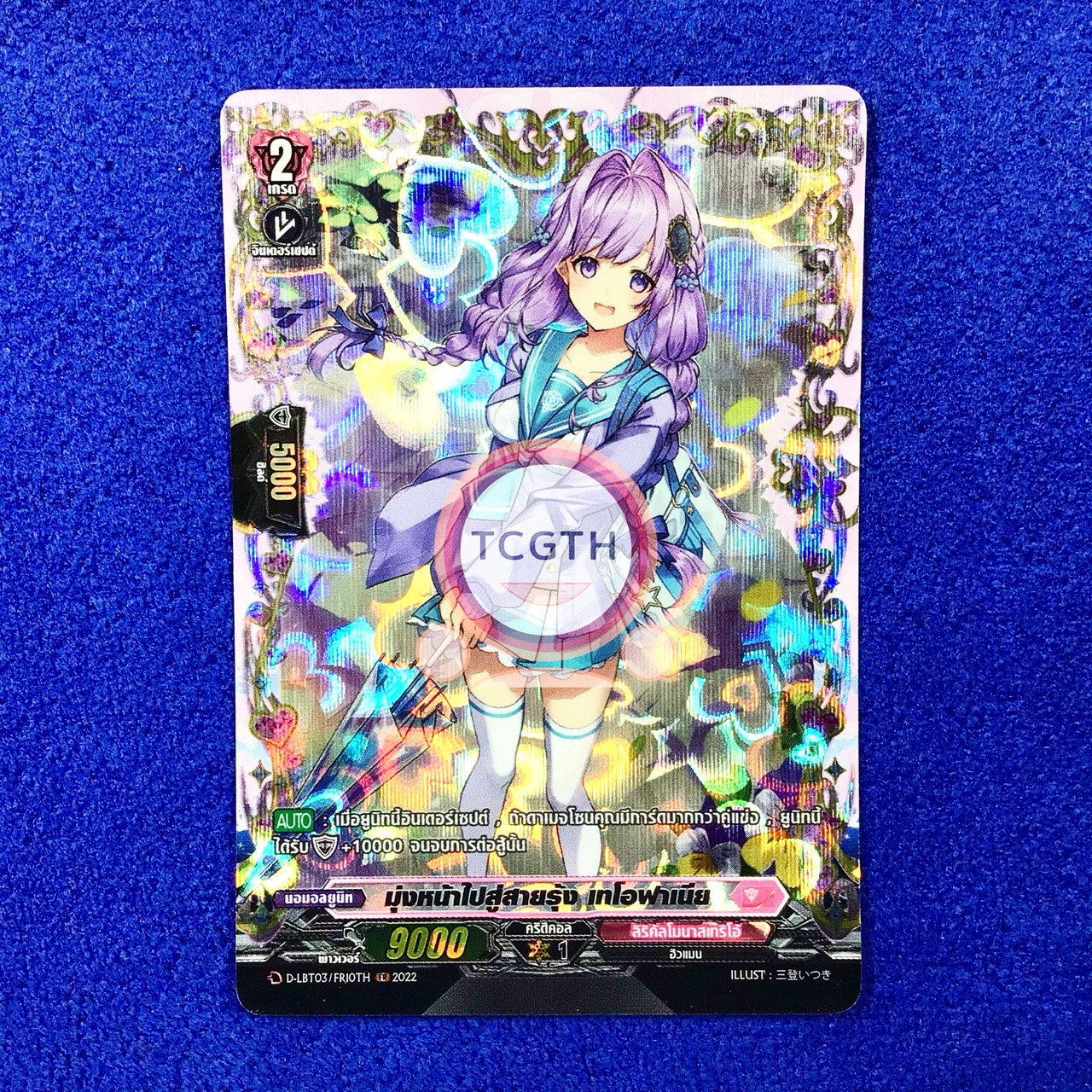 มุ่งหน้าไปสู่สายรุ้ง เทโอฟาเนีย