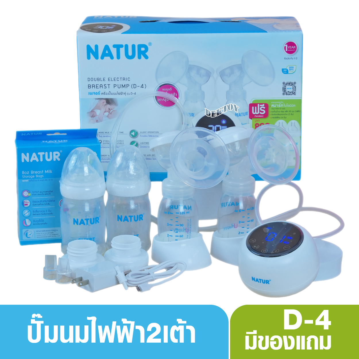 NATUR เนเจอร์ เครื่องปั๊มนมไฟฟ้าคู่ 2 เต้า รุ่น D4 เสียงเงียบ ประกันศูนย์ 2 ปี
