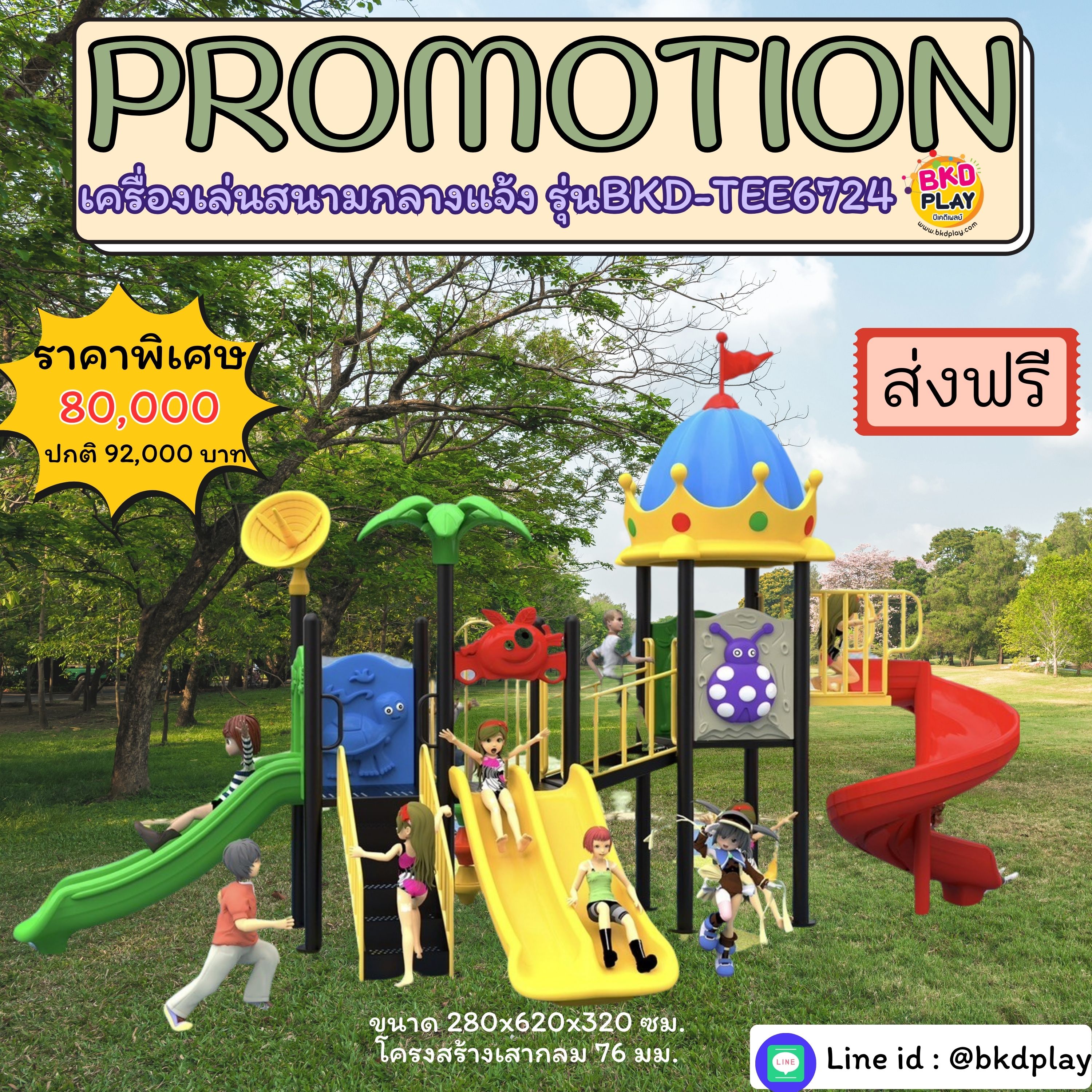โปรโมชั่นเครื่องเล่นสนามโครงสร้างเสา 76 เครื่องเล่นสนามกลางแจ้ง ,สนามเด็กเล่น,เครื่องเล่นสนามราคาถูก OutdoorPlayground , ของเล่นสนาม, สำหรับบริจาคสนามเด็กเล่น พร้อมส่ง