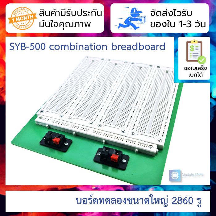 บอร์ดทดลองขนาดใหญ่ 2860 รู SYB-500 combination breadboard (4 combinations) รูแข็งมาก