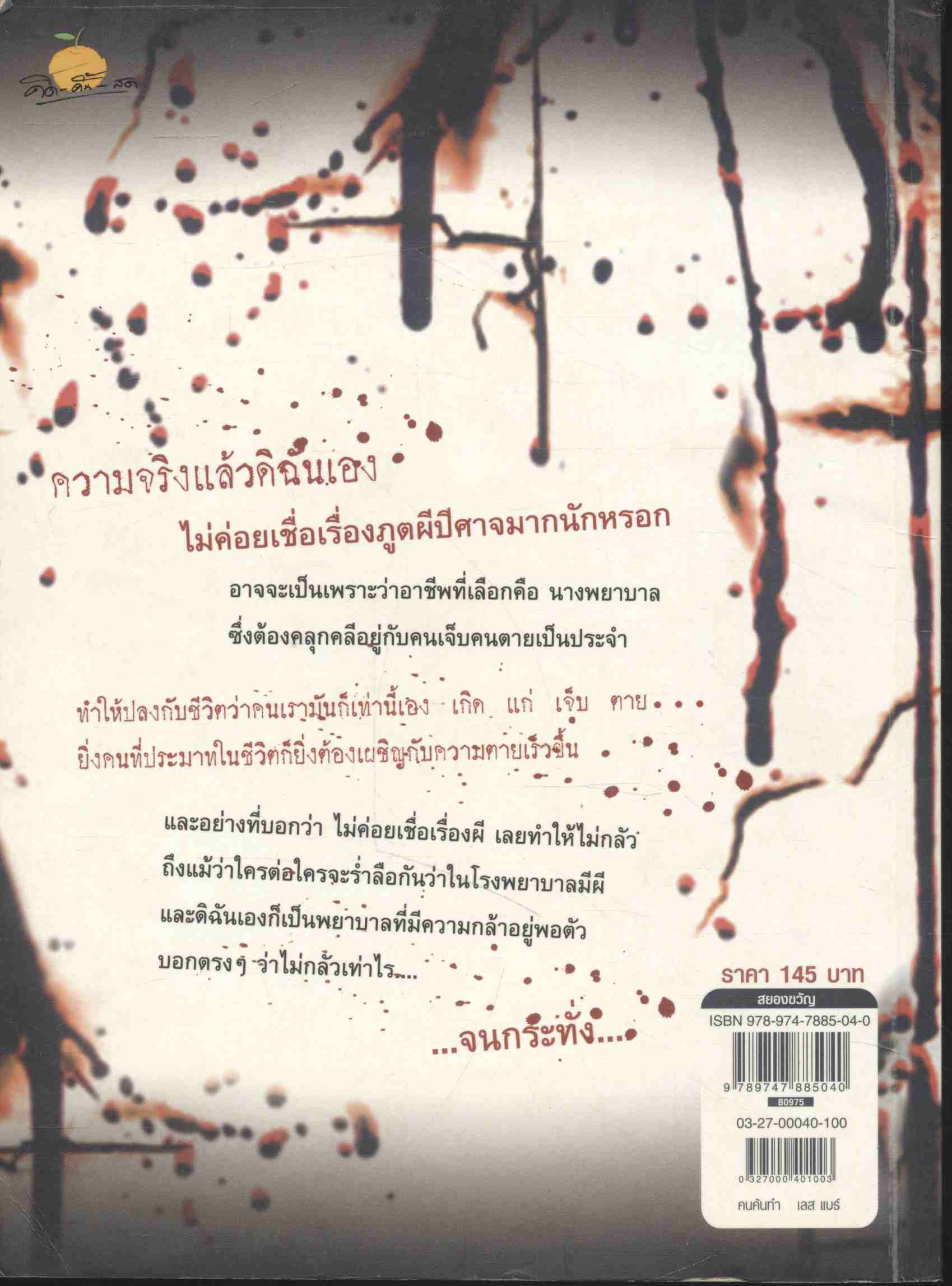 เรื่องสยอง จาก ห้องพยาบาล