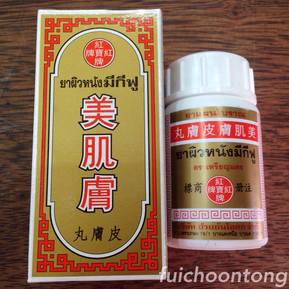 ยาผิวหนัง มีกีฟู