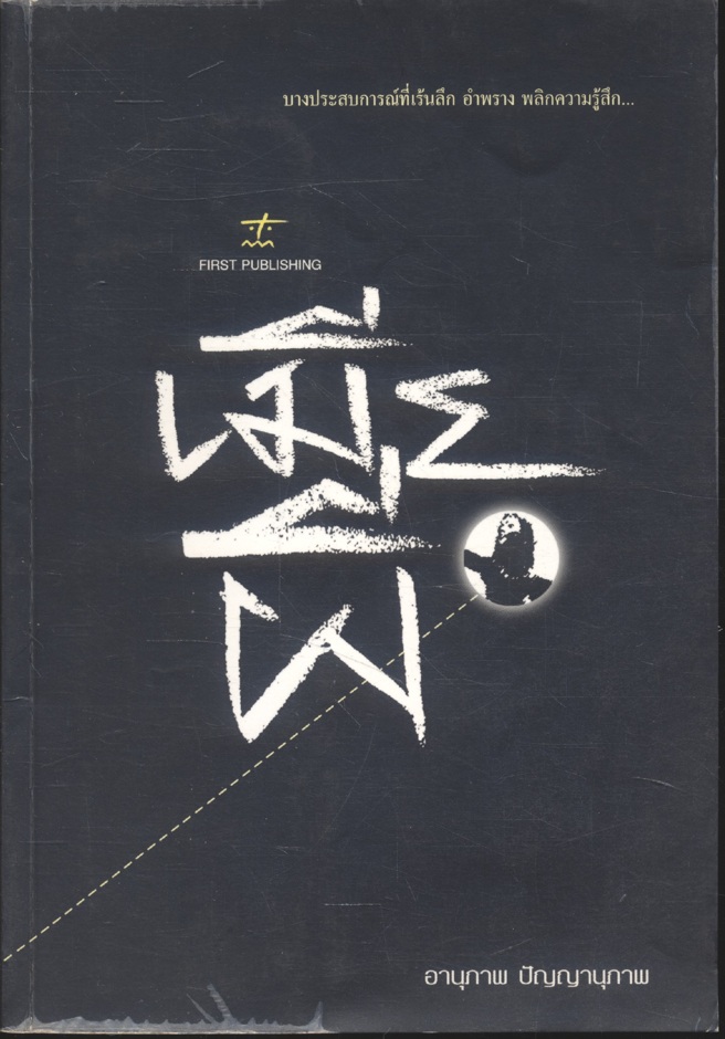 เมียผี