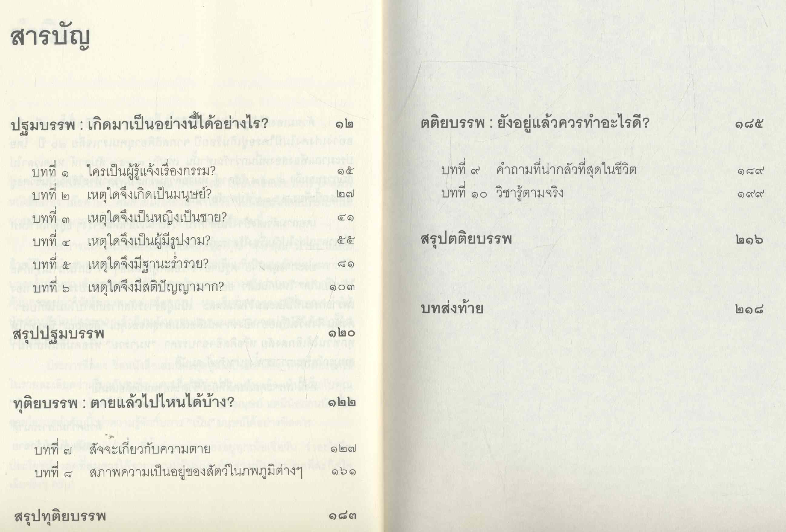 เสียดาย...คนตายไม่ได้อ่าน