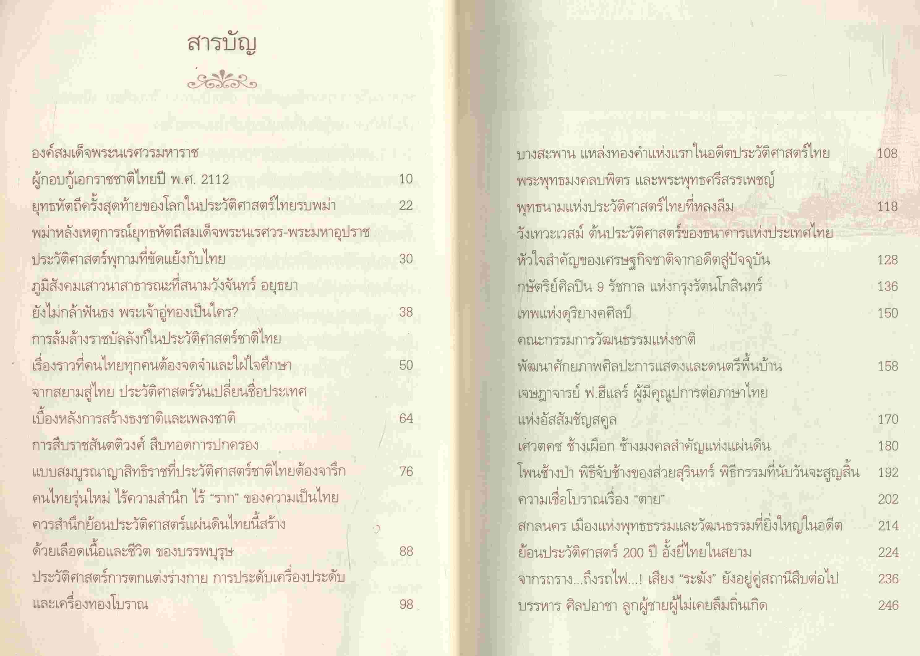 ย้อนรอยสยาม