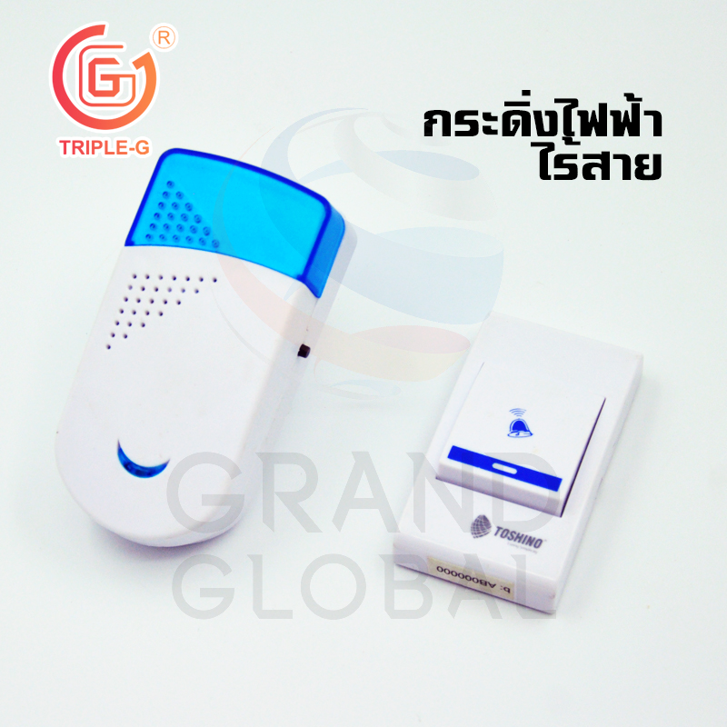 Triple-G กระดิ่งไร้สาย กริ่ง กระดิ่ง ประตูบ้าน Door bell ไกล 150 เมตร ปรับเสียง ได้ 23 แบบ