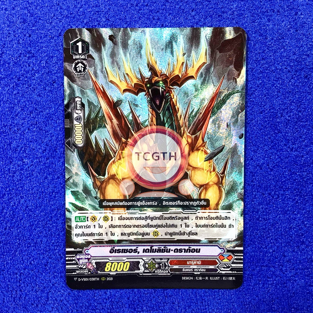 อีเรเซอร์, เดโมลิชั่น•ดราก้อน