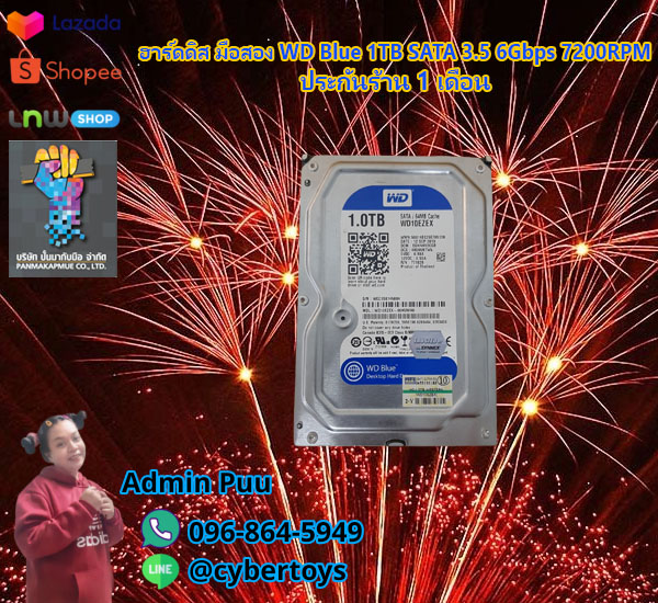 ฮาร์ดดิส มือสอง WD Blue 1TB SATA 3.5 6Gbps 7200RPM ประกันร้าน 1 เดือน