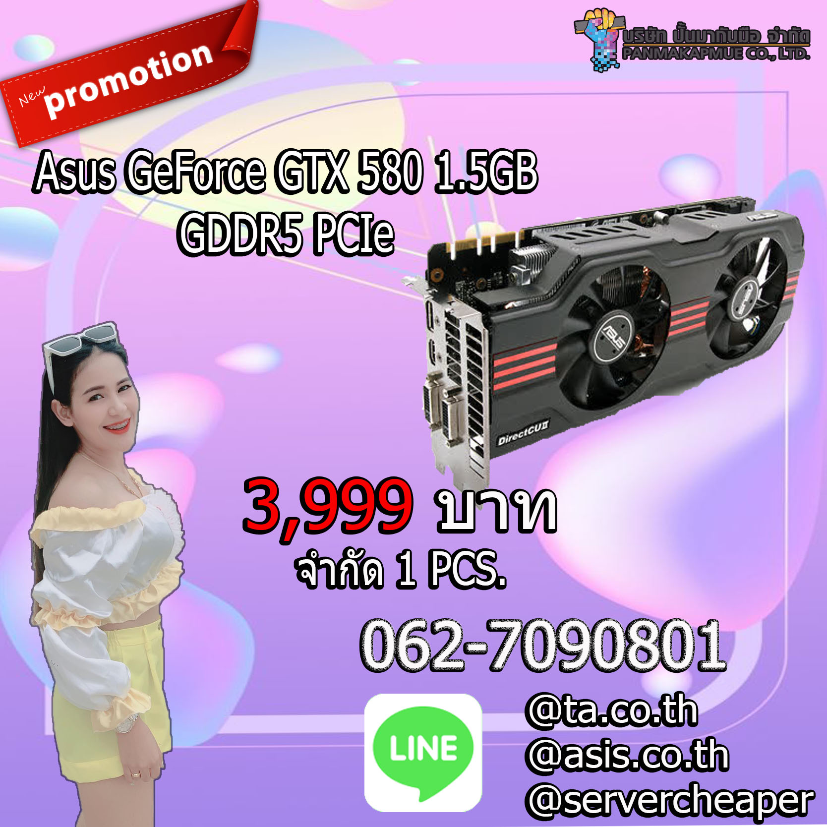การ์ดจอ Asus GeForce GTX 580 DirectCu 2 1.5GB GDDR5 PCIe