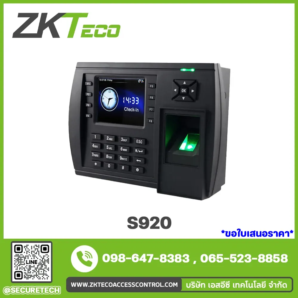 Attendance รุ่น S920