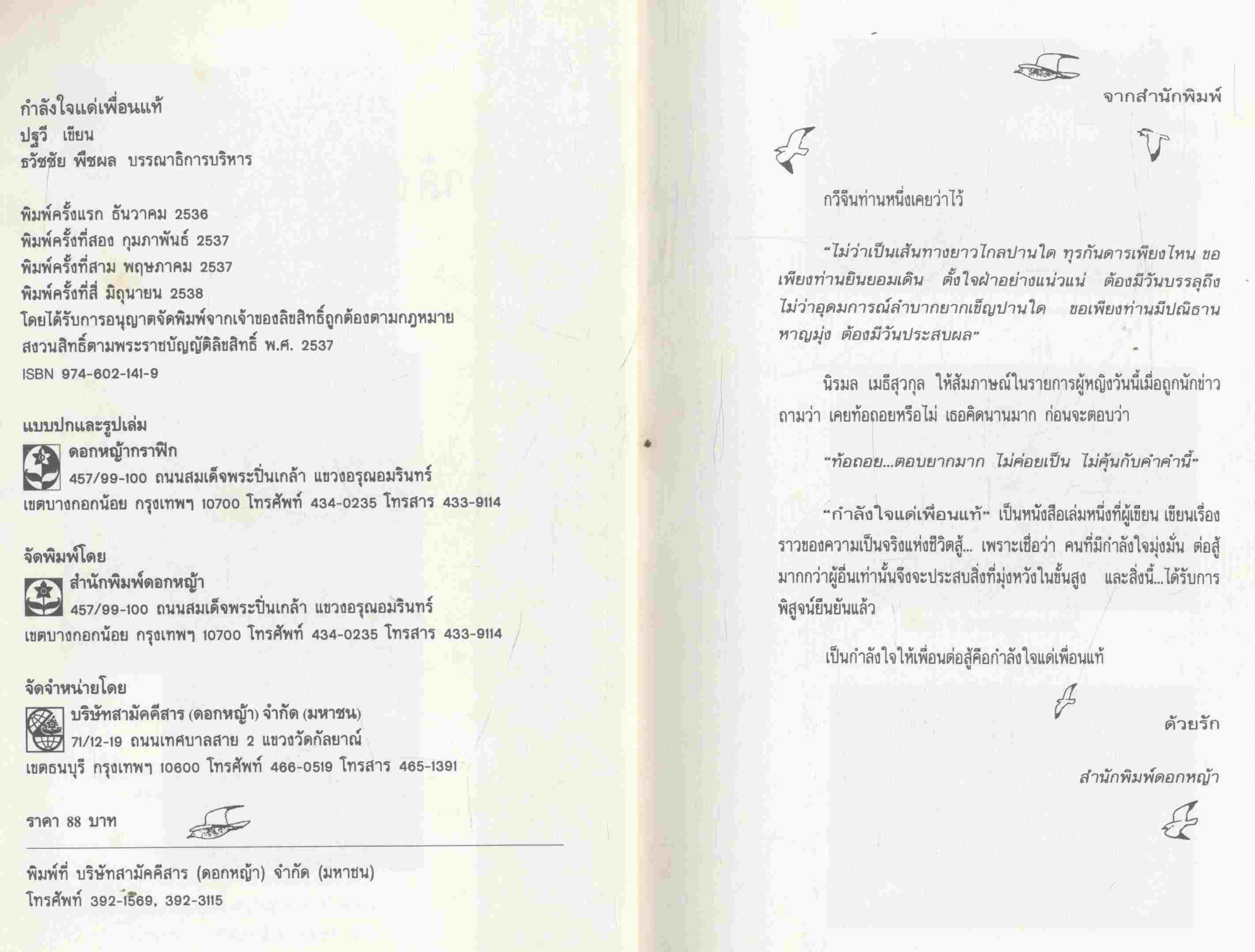 กำลังใจแด่เพื่อนแท้