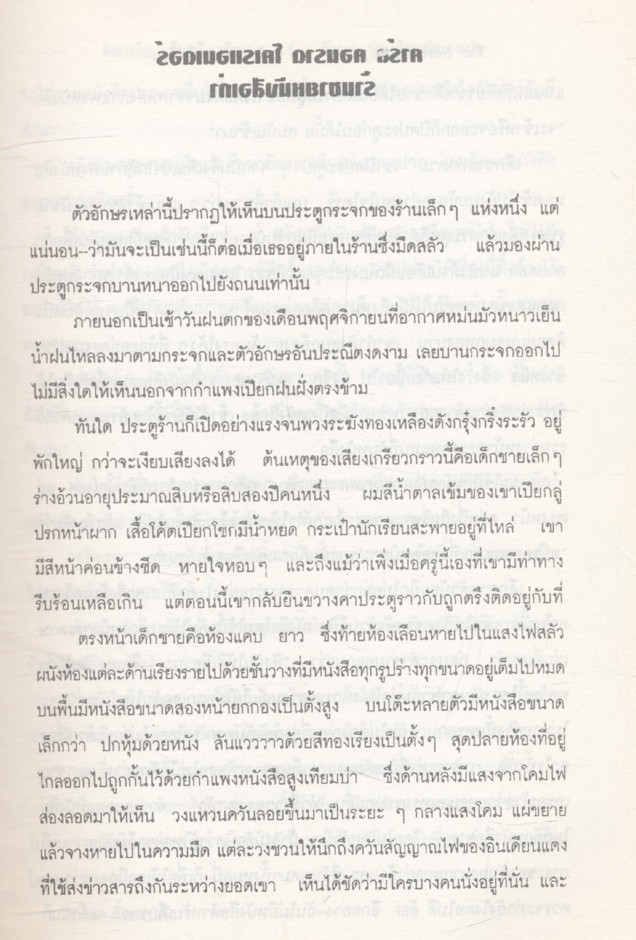 จินตนาการไม่รู้จบ การแสวงหาทางจิตวิญญาณภายใต้การผจญภัยของเด็กน้อยในดินแดนแห่งจินตนาการและความฝัน