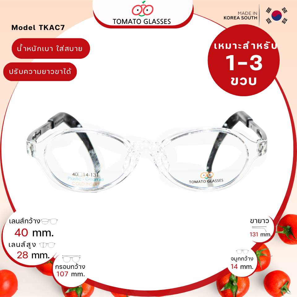 แว่นสายตาเด็กTomato Glasses TKAC07 size 40 Clear