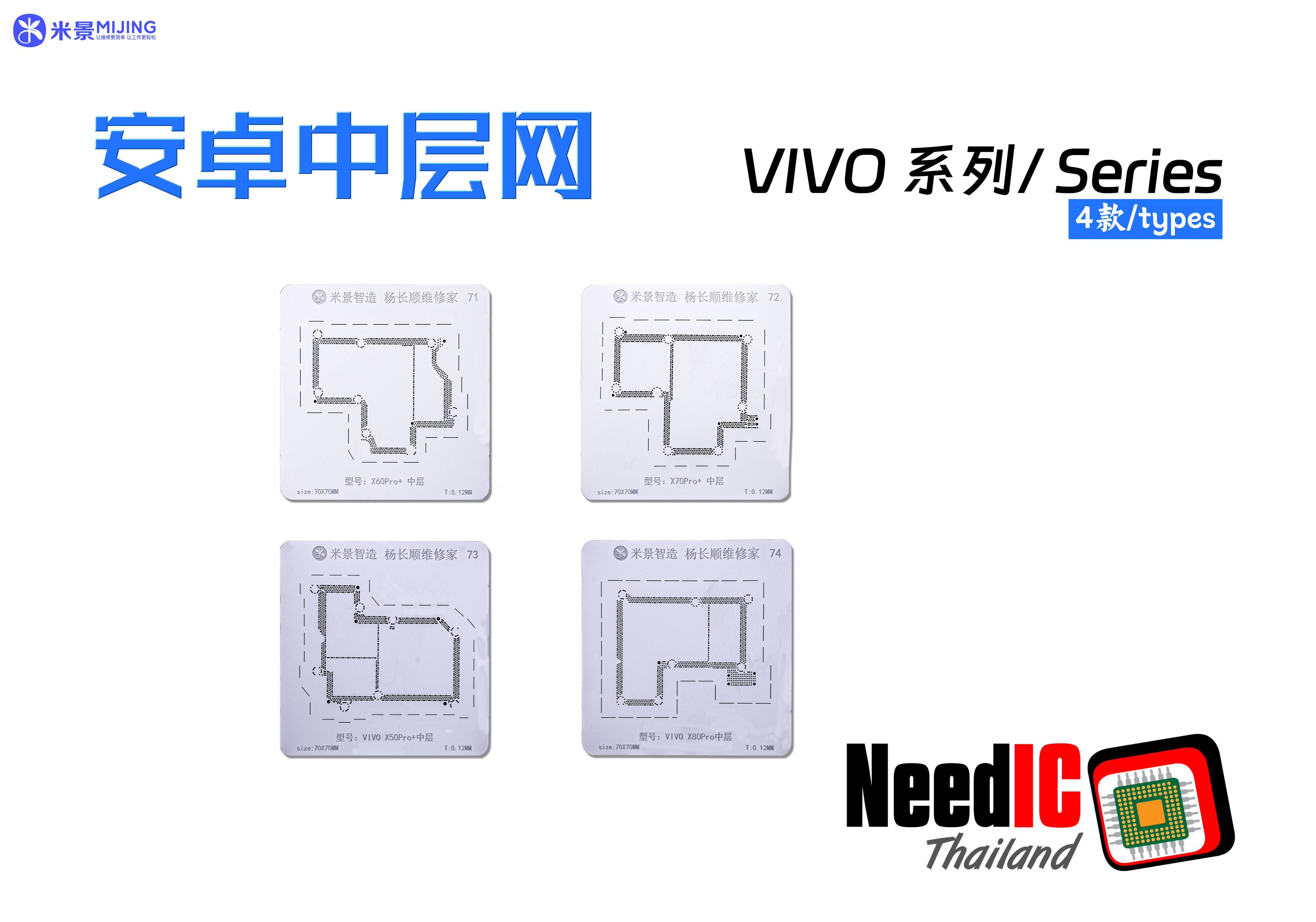 MIJING : Mid-Level Stencil Set เซ็ตเพลทแกนกลาง Huawei,Samsung,Xiaomi,Oppo,Vivo,Asus,1Plus
